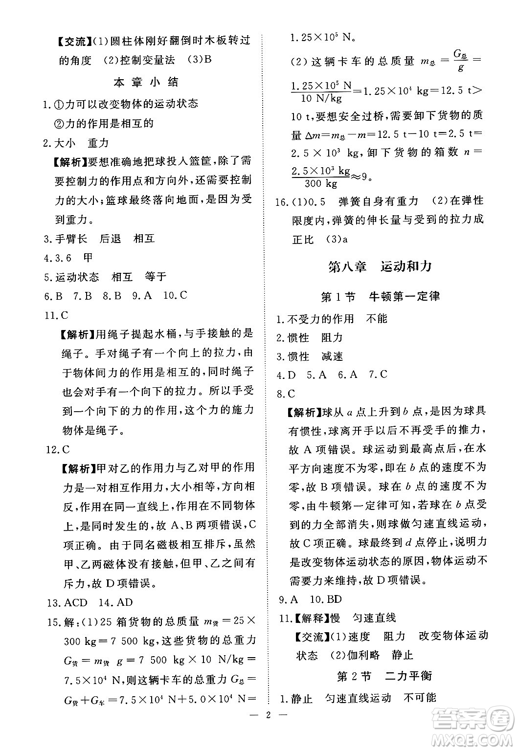 江西人民出版社2025年春一課一練創(chuàng)新練習(xí)八年級物理下冊人教版答案
