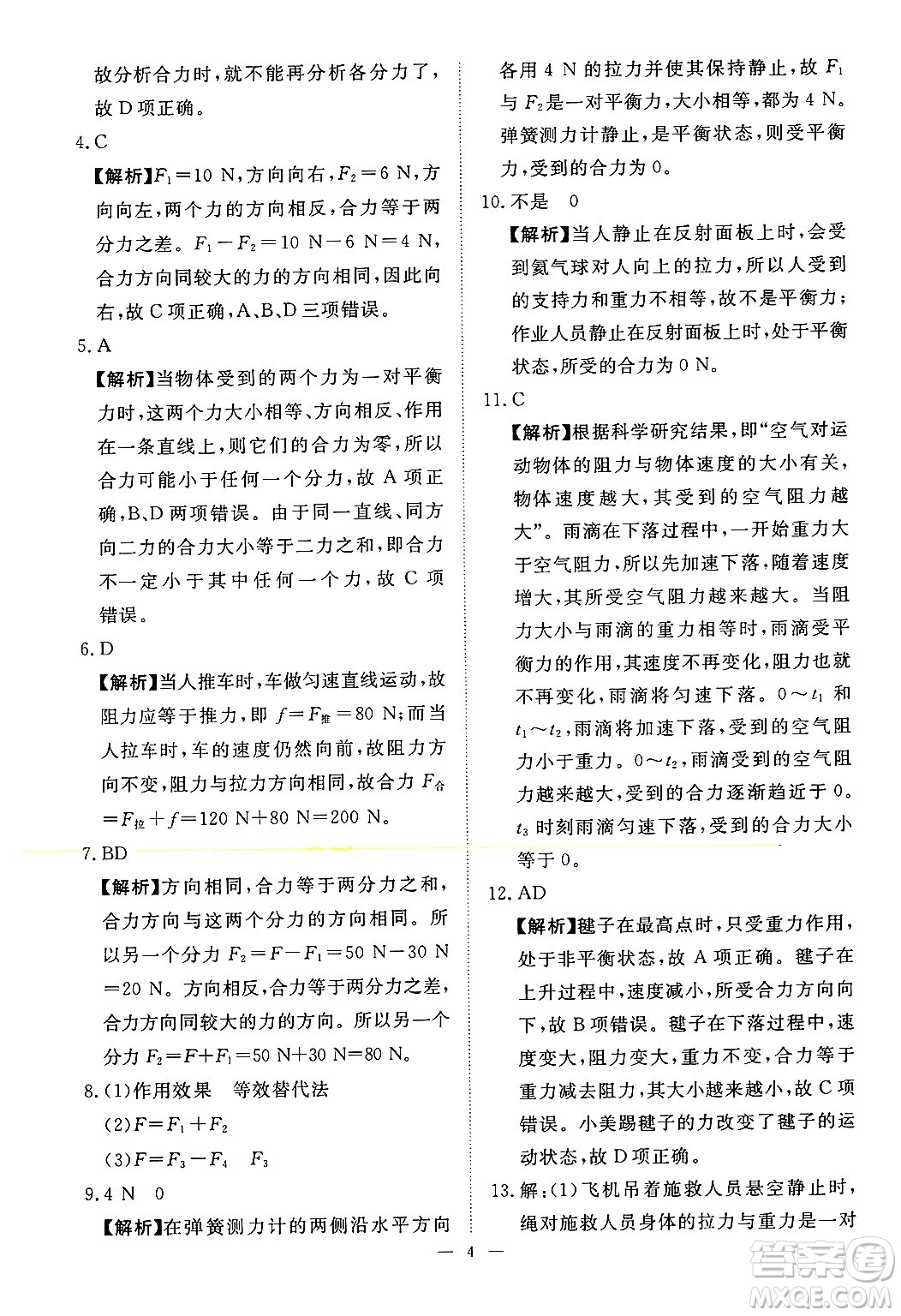 江西人民出版社2025年春一課一練創(chuàng)新練習(xí)八年級物理下冊人教版答案