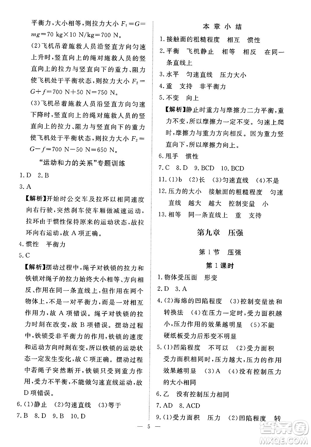 江西人民出版社2025年春一課一練創(chuàng)新練習(xí)八年級物理下冊人教版答案