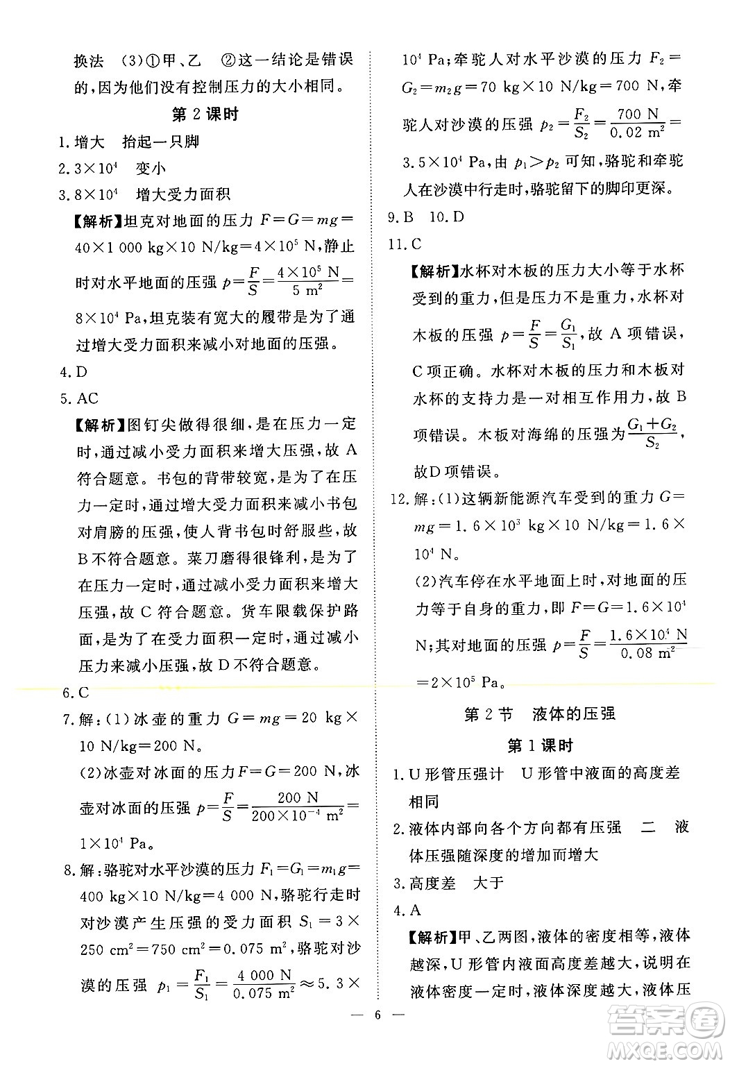 江西人民出版社2025年春一課一練創(chuàng)新練習(xí)八年級物理下冊人教版答案