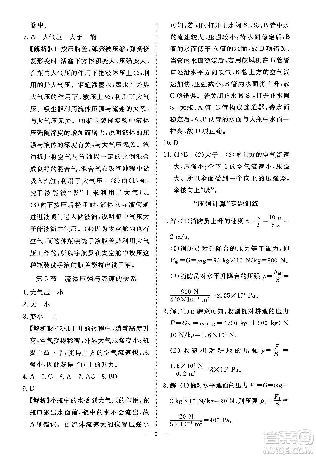江西人民出版社2025年春一課一練創(chuàng)新練習(xí)八年級物理下冊人教版答案