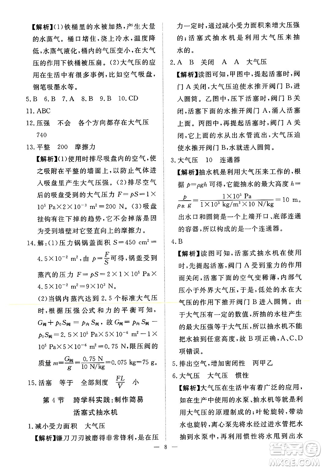 江西人民出版社2025年春一課一練創(chuàng)新練習(xí)八年級物理下冊人教版答案