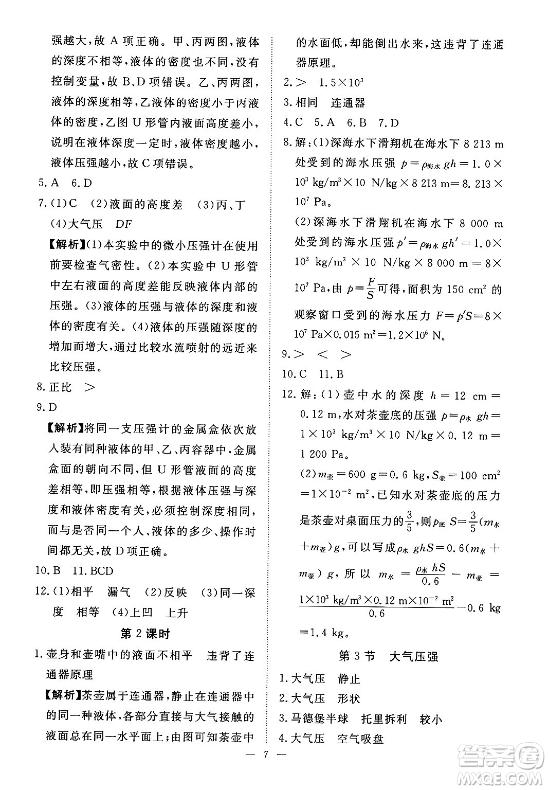 江西人民出版社2025年春一課一練創(chuàng)新練習(xí)八年級物理下冊人教版答案