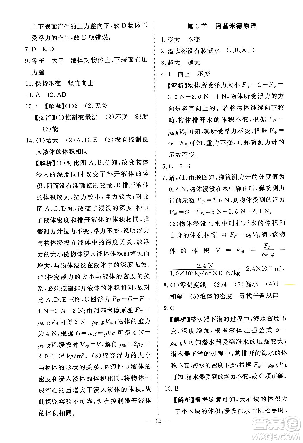 江西人民出版社2025年春一課一練創(chuàng)新練習(xí)八年級物理下冊人教版答案