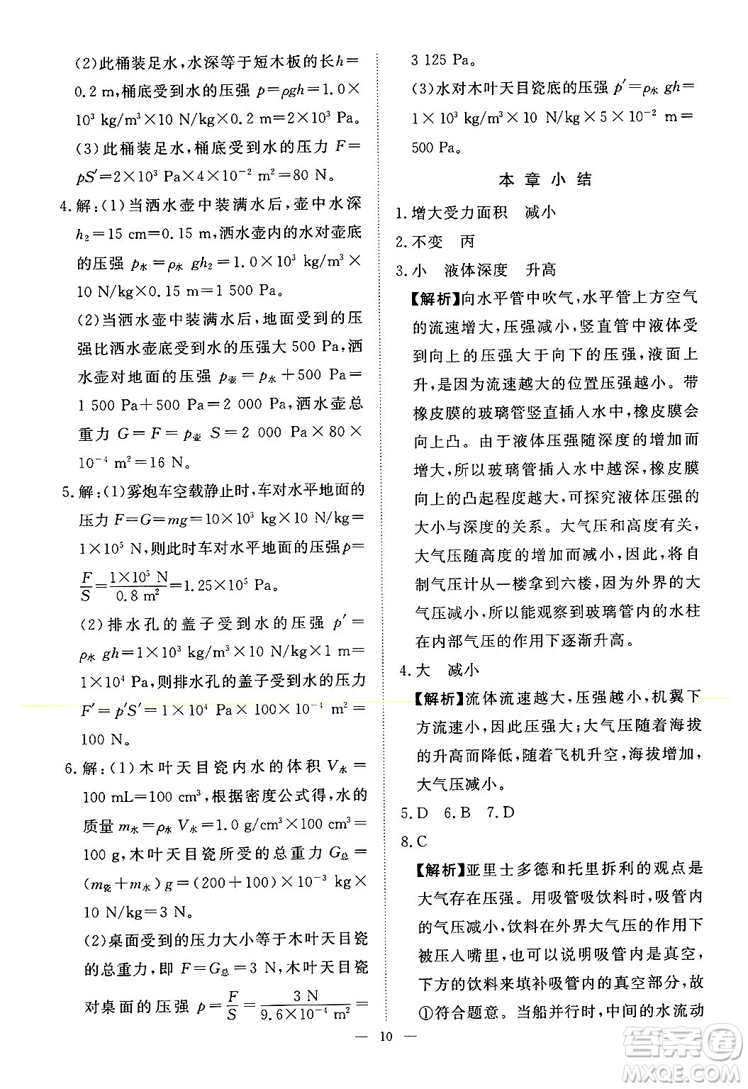 江西人民出版社2025年春一課一練創(chuàng)新練習(xí)八年級物理下冊人教版答案