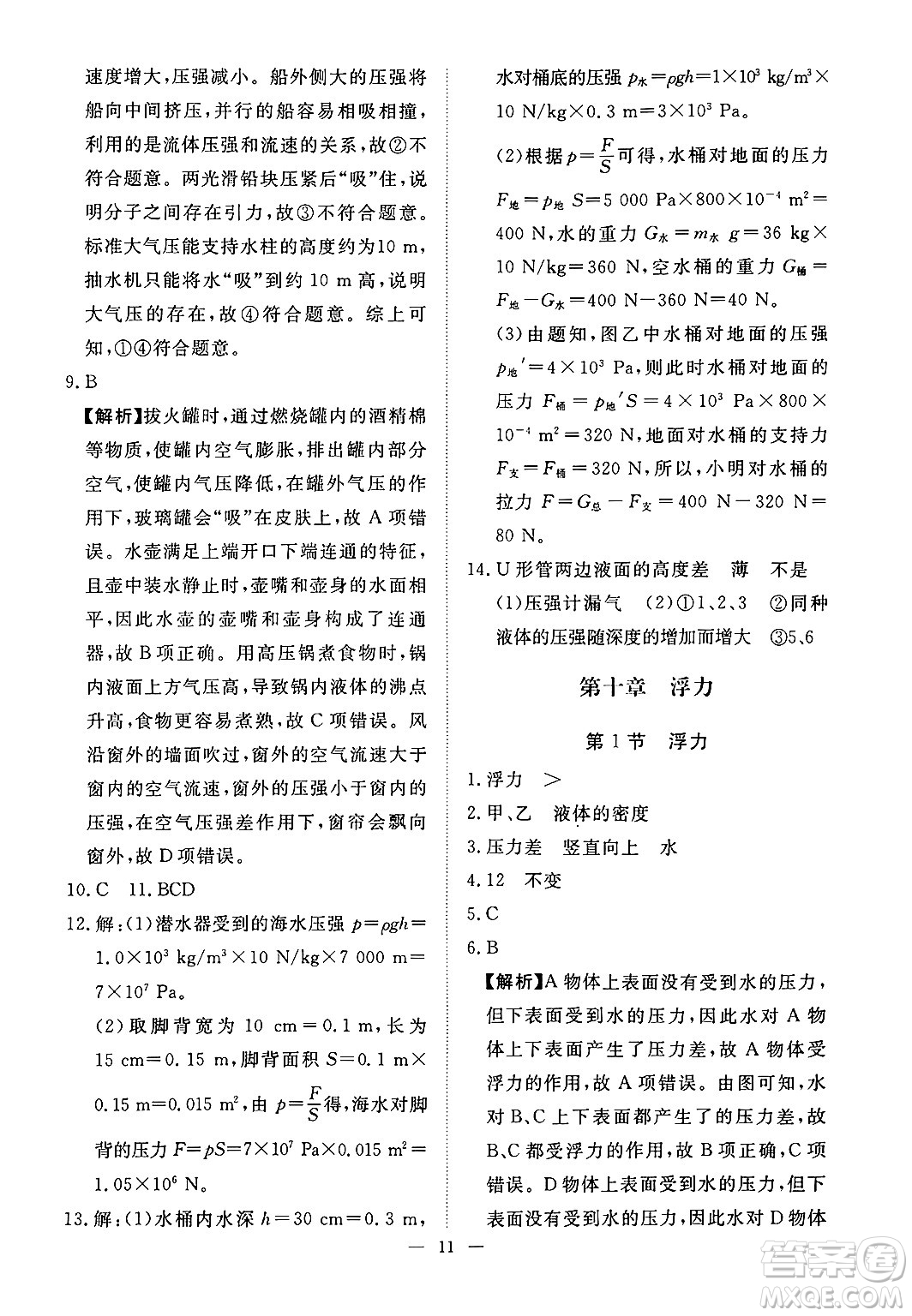 江西人民出版社2025年春一課一練創(chuàng)新練習(xí)八年級物理下冊人教版答案