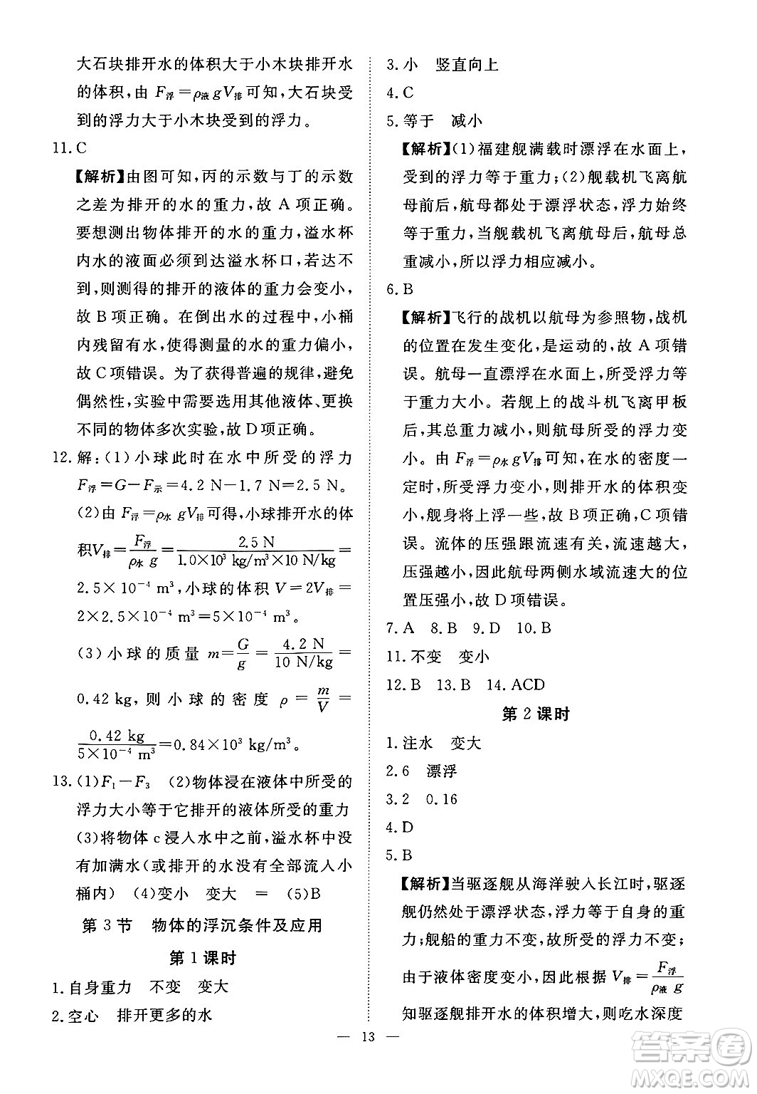 江西人民出版社2025年春一課一練創(chuàng)新練習(xí)八年級物理下冊人教版答案