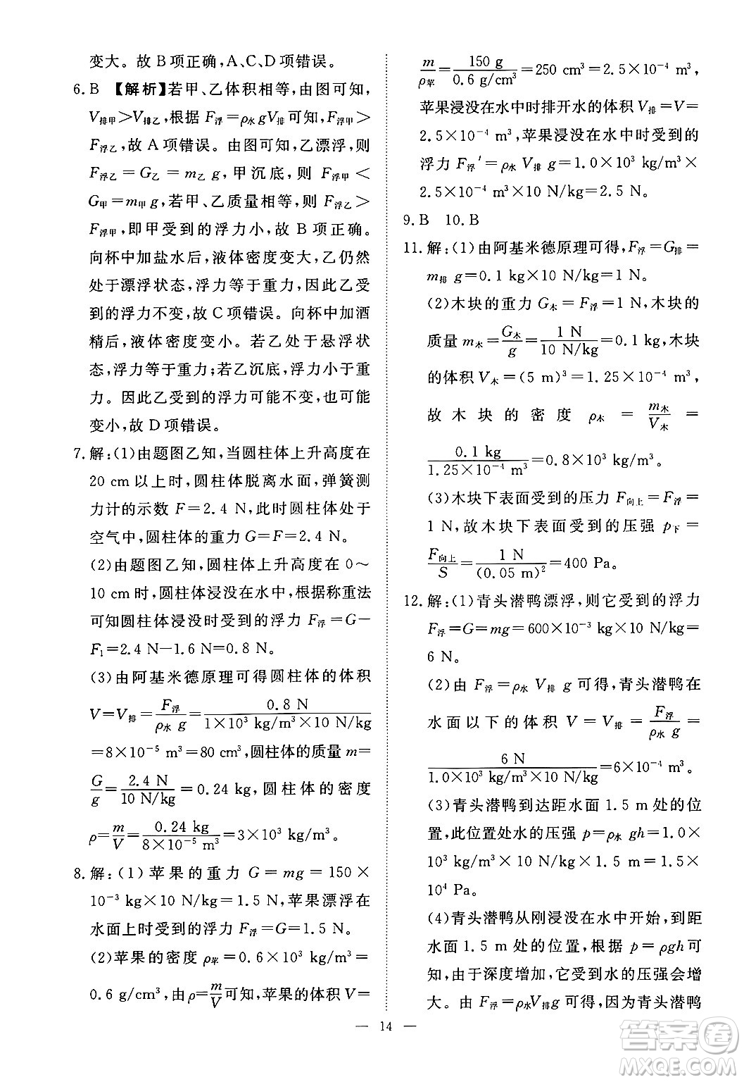 江西人民出版社2025年春一課一練創(chuàng)新練習(xí)八年級物理下冊人教版答案