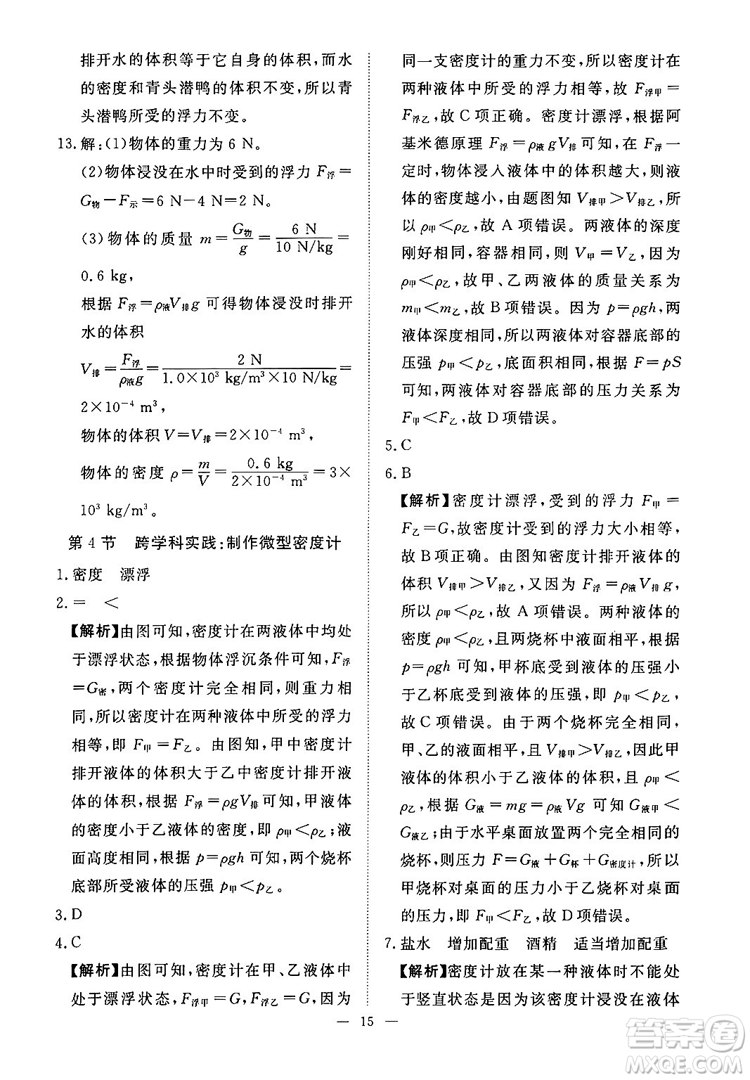 江西人民出版社2025年春一課一練創(chuàng)新練習(xí)八年級物理下冊人教版答案
