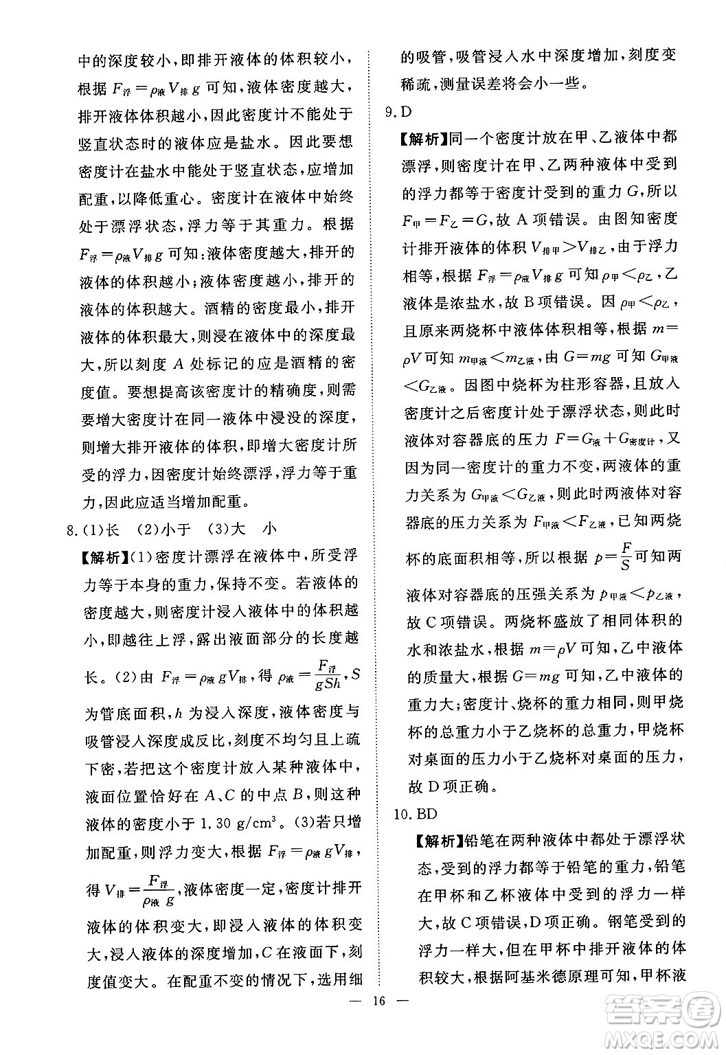 江西人民出版社2025年春一課一練創(chuàng)新練習(xí)八年級物理下冊人教版答案