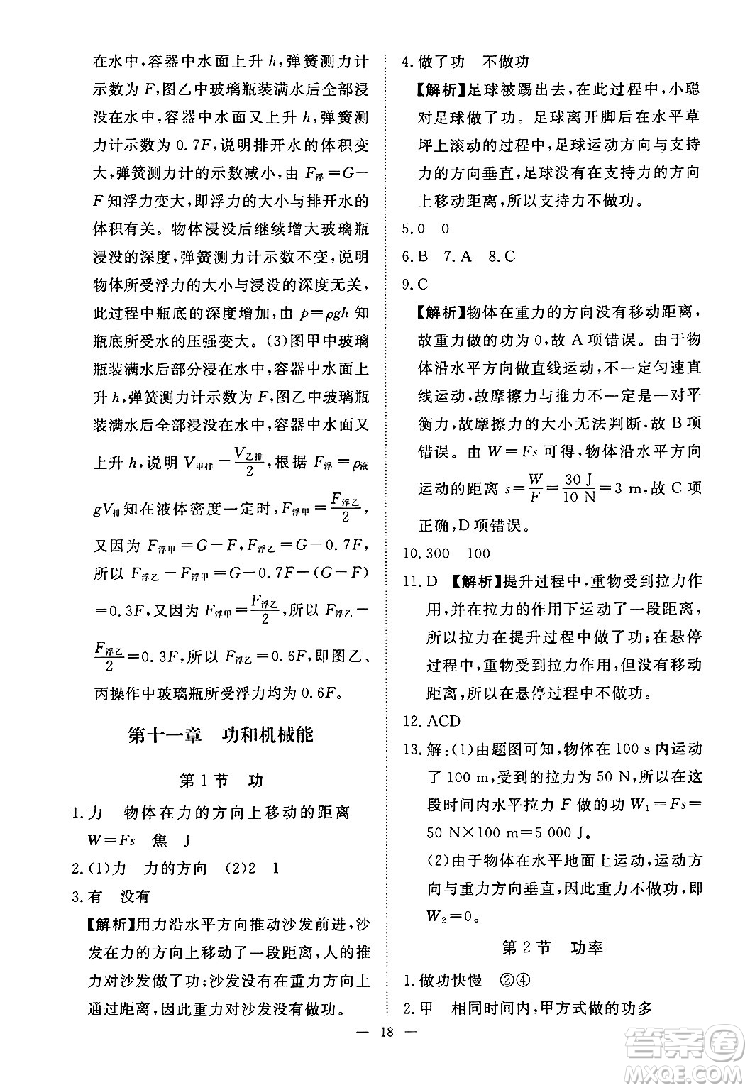 江西人民出版社2025年春一課一練創(chuàng)新練習(xí)八年級物理下冊人教版答案