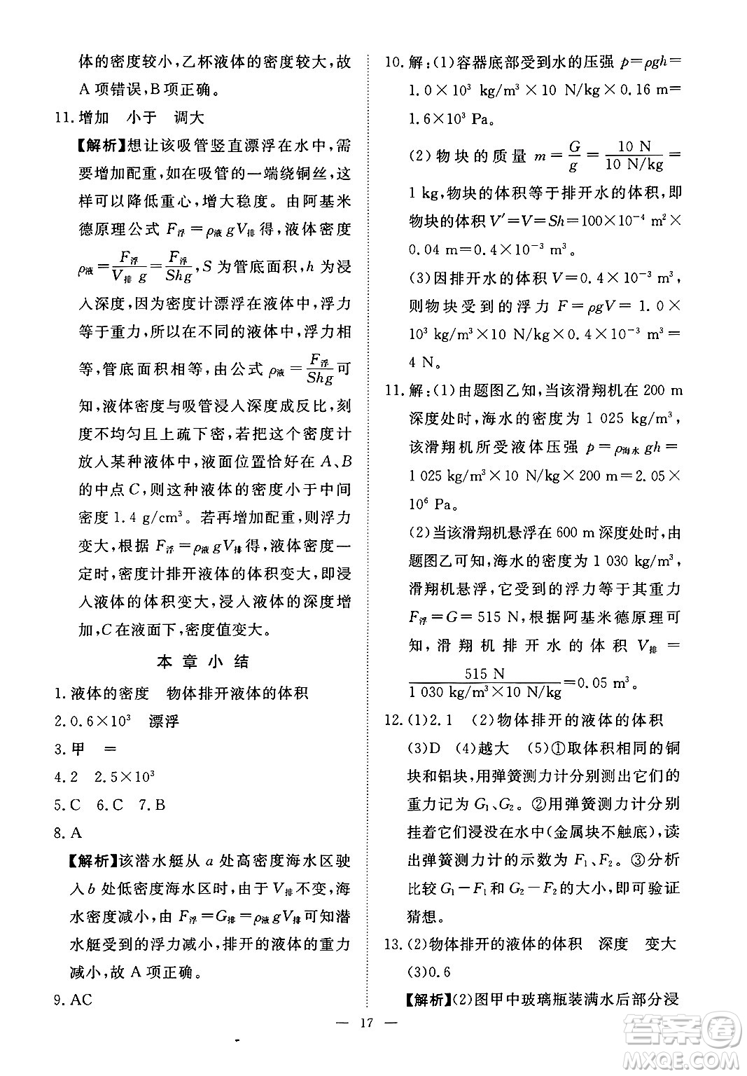 江西人民出版社2025年春一課一練創(chuàng)新練習(xí)八年級物理下冊人教版答案