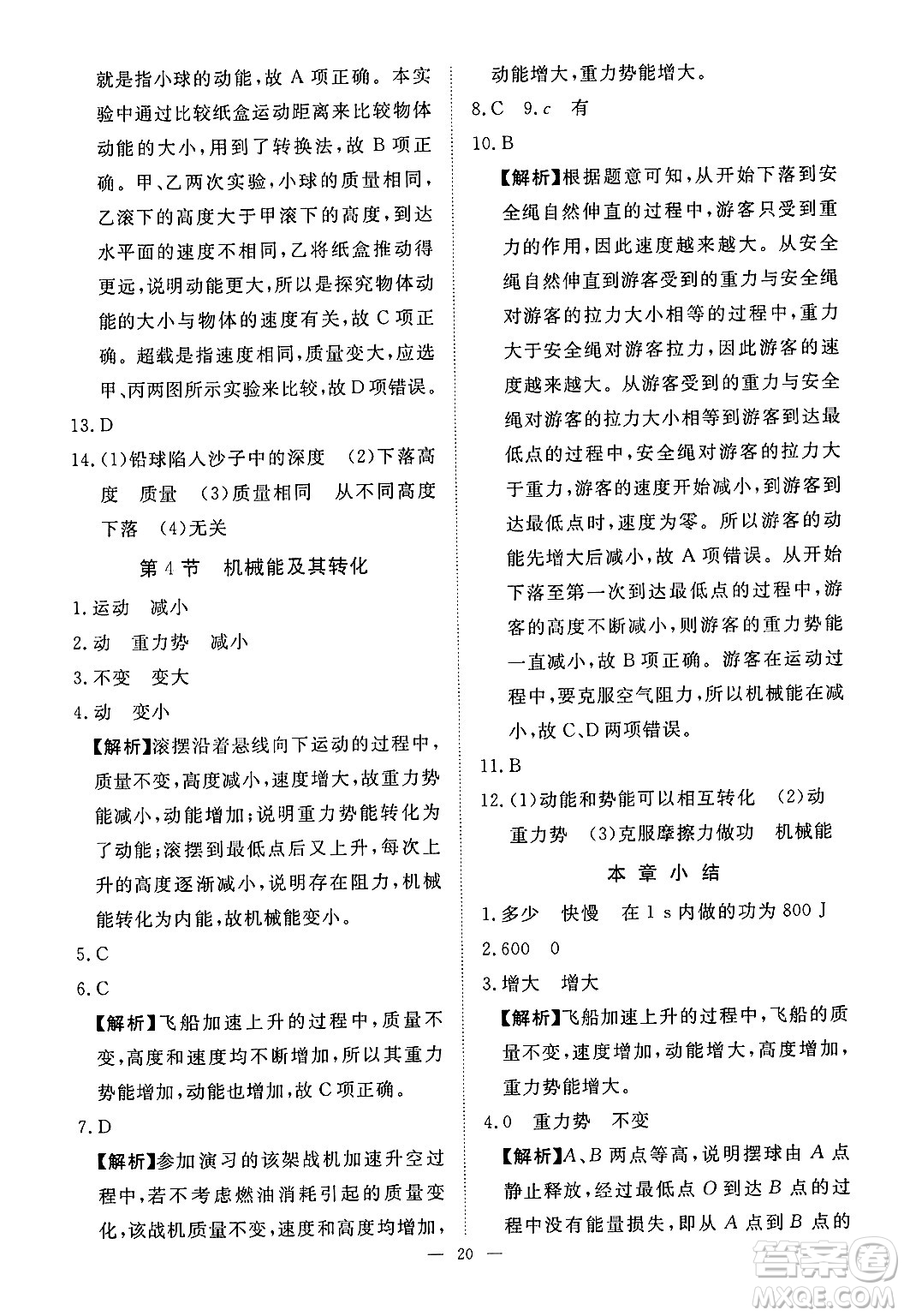 江西人民出版社2025年春一課一練創(chuàng)新練習(xí)八年級物理下冊人教版答案