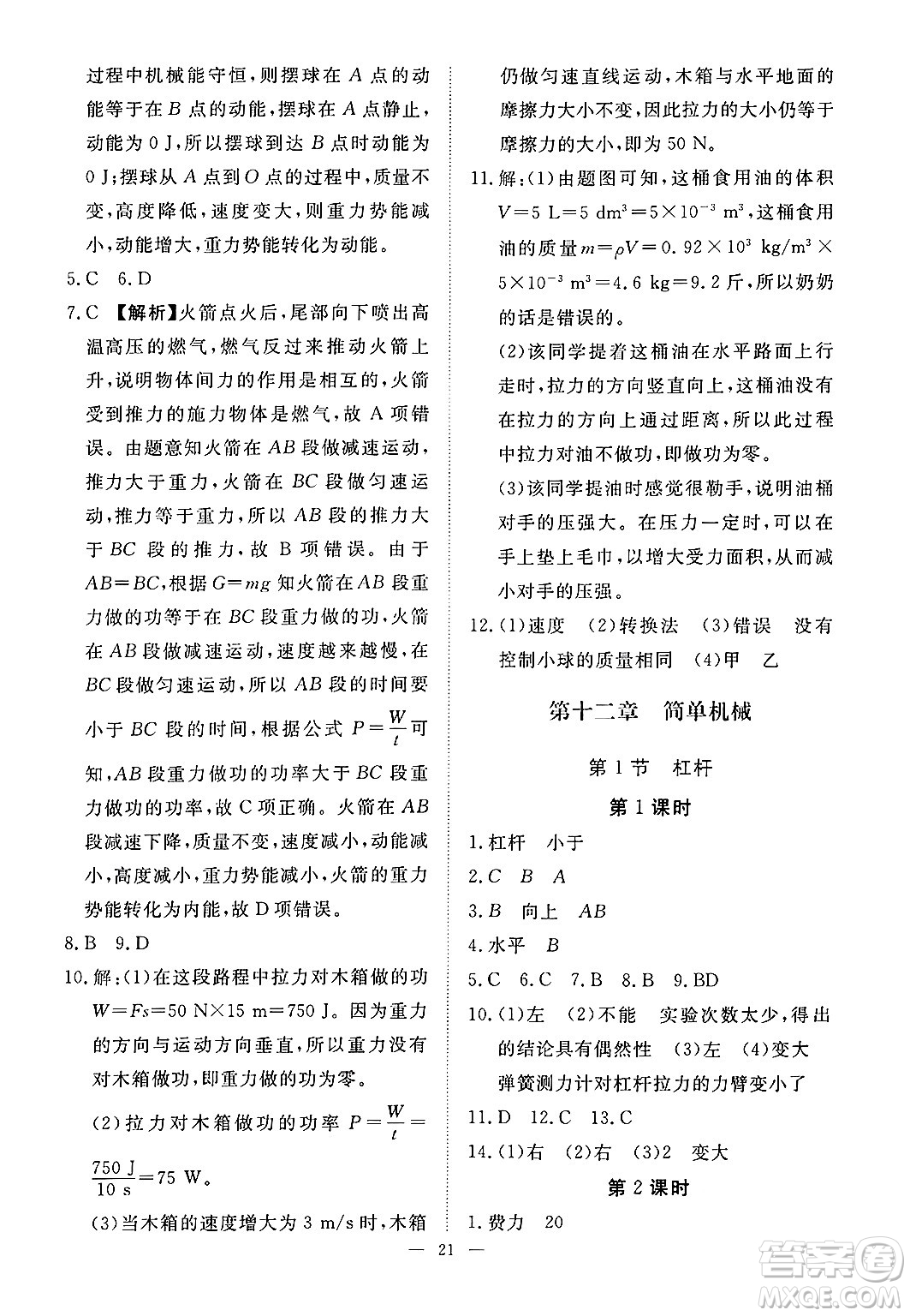 江西人民出版社2025年春一課一練創(chuàng)新練習(xí)八年級物理下冊人教版答案