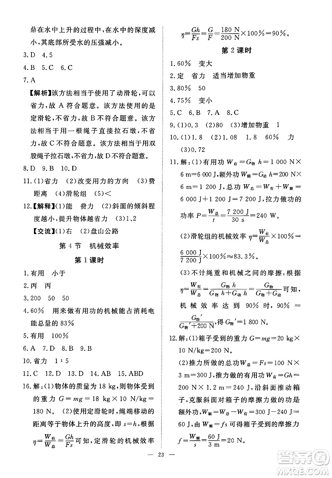 江西人民出版社2025年春一課一練創(chuàng)新練習(xí)八年級物理下冊人教版答案