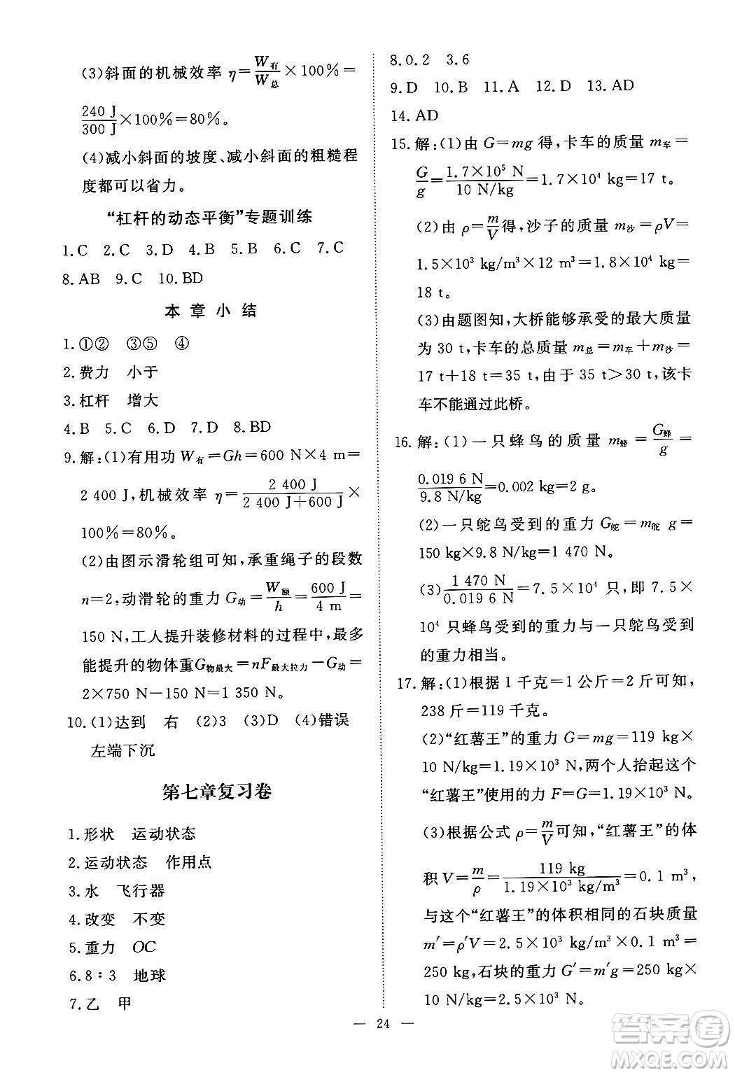 江西人民出版社2025年春一課一練創(chuàng)新練習(xí)八年級物理下冊人教版答案