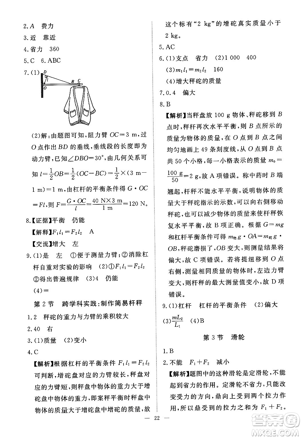 江西人民出版社2025年春一課一練創(chuàng)新練習(xí)八年級物理下冊人教版答案