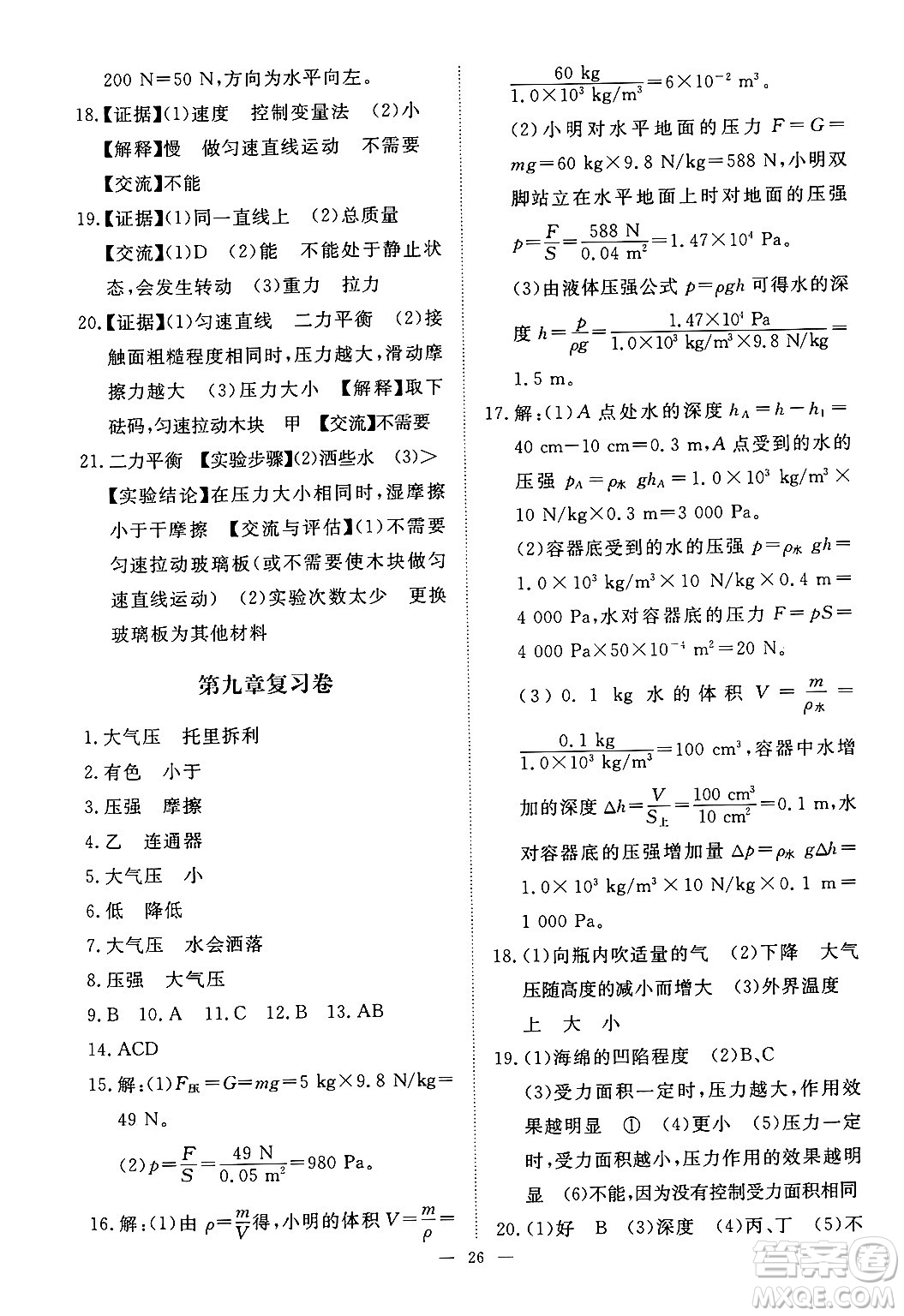 江西人民出版社2025年春一課一練創(chuàng)新練習(xí)八年級物理下冊人教版答案