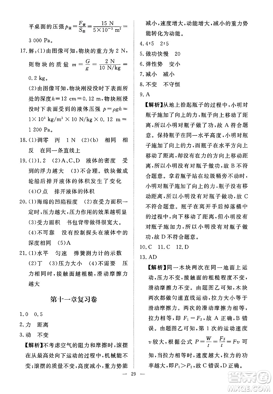 江西人民出版社2025年春一課一練創(chuàng)新練習(xí)八年級物理下冊人教版答案