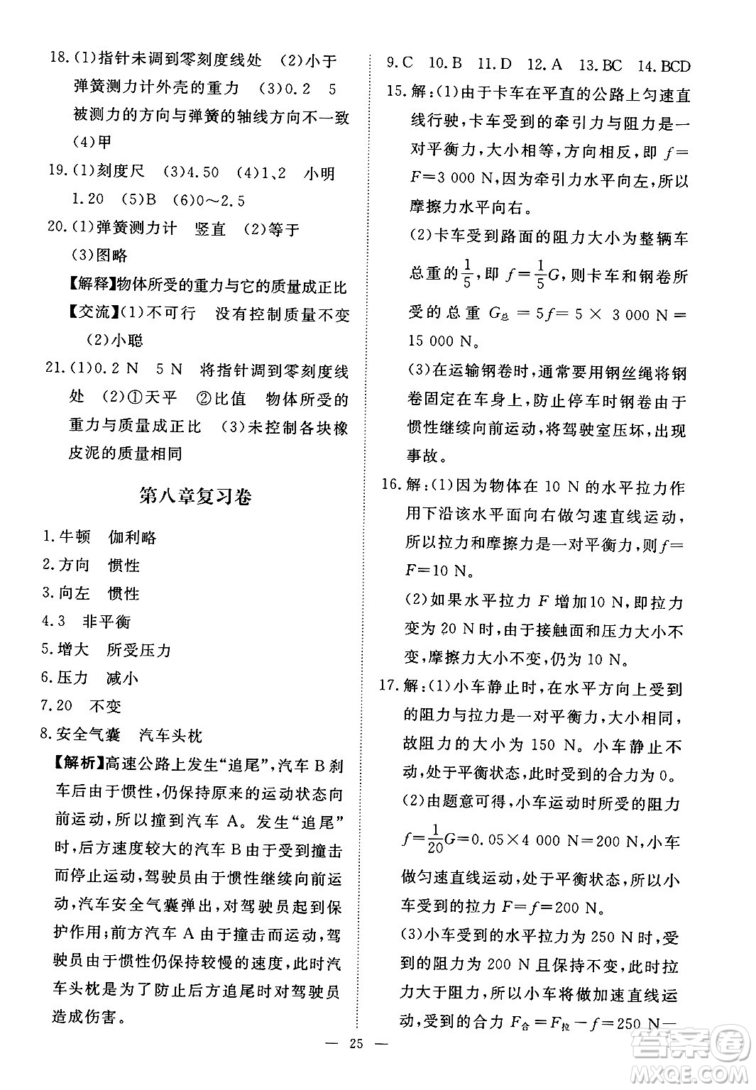 江西人民出版社2025年春一課一練創(chuàng)新練習(xí)八年級物理下冊人教版答案