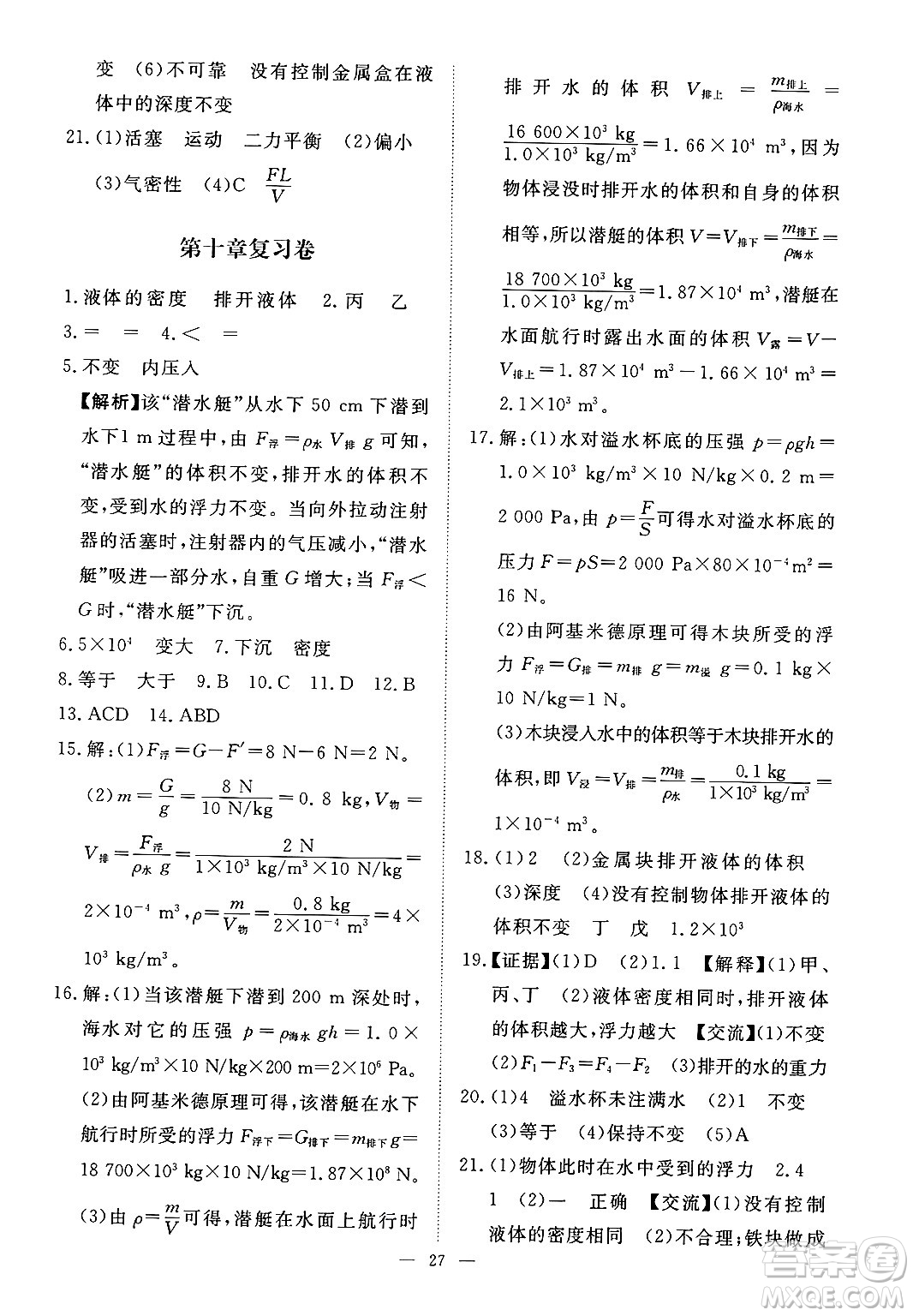 江西人民出版社2025年春一課一練創(chuàng)新練習(xí)八年級物理下冊人教版答案