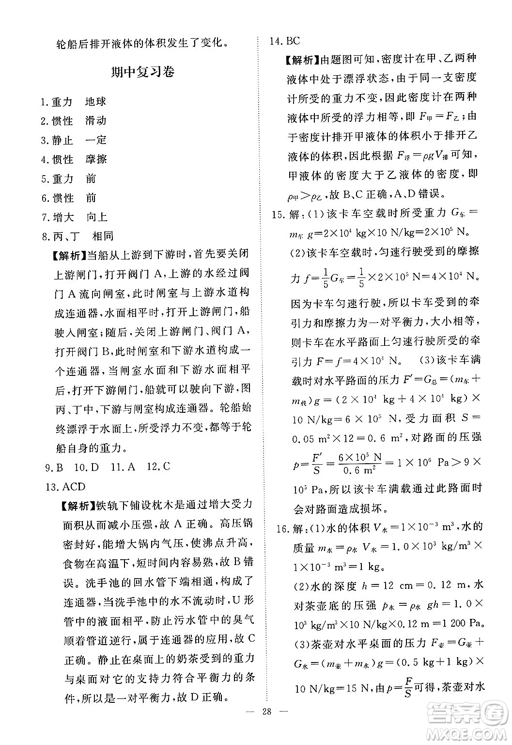 江西人民出版社2025年春一課一練創(chuàng)新練習(xí)八年級物理下冊人教版答案