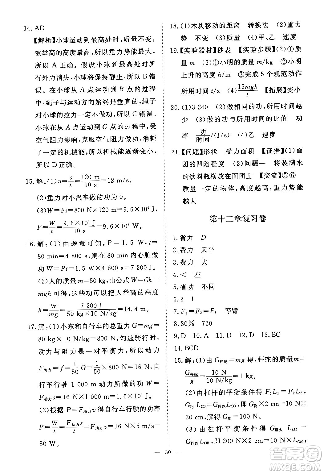江西人民出版社2025年春一課一練創(chuàng)新練習(xí)八年級物理下冊人教版答案