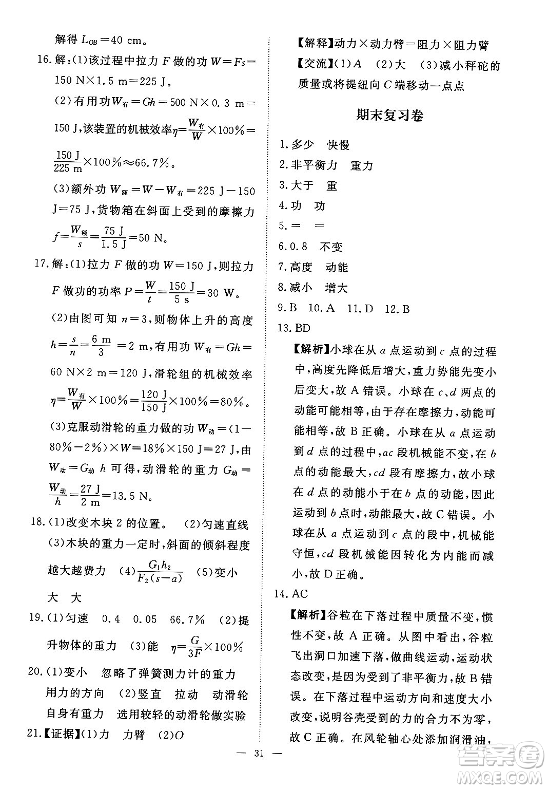 江西人民出版社2025年春一課一練創(chuàng)新練習(xí)八年級物理下冊人教版答案