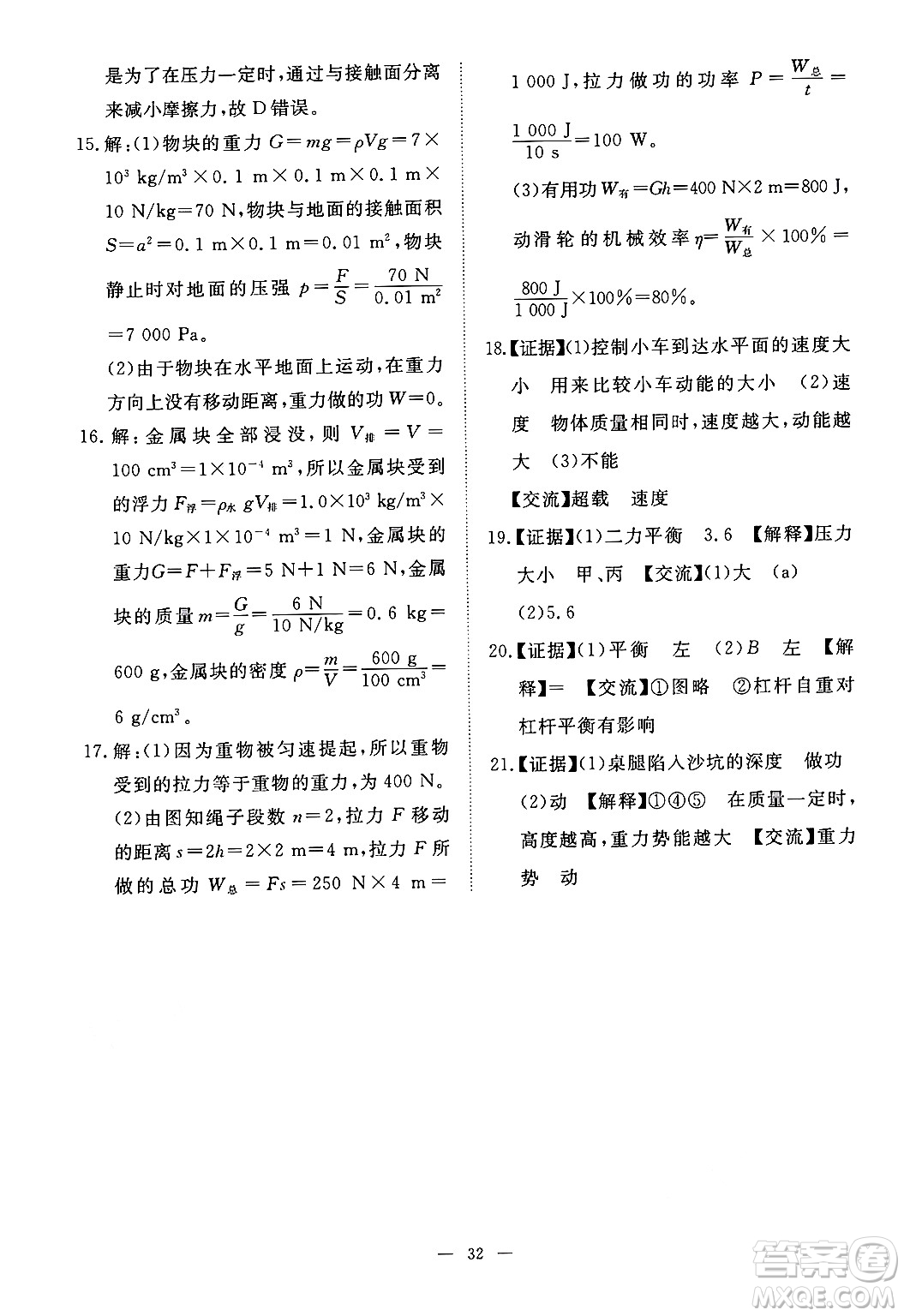 江西人民出版社2025年春一課一練創(chuàng)新練習(xí)八年級物理下冊人教版答案
