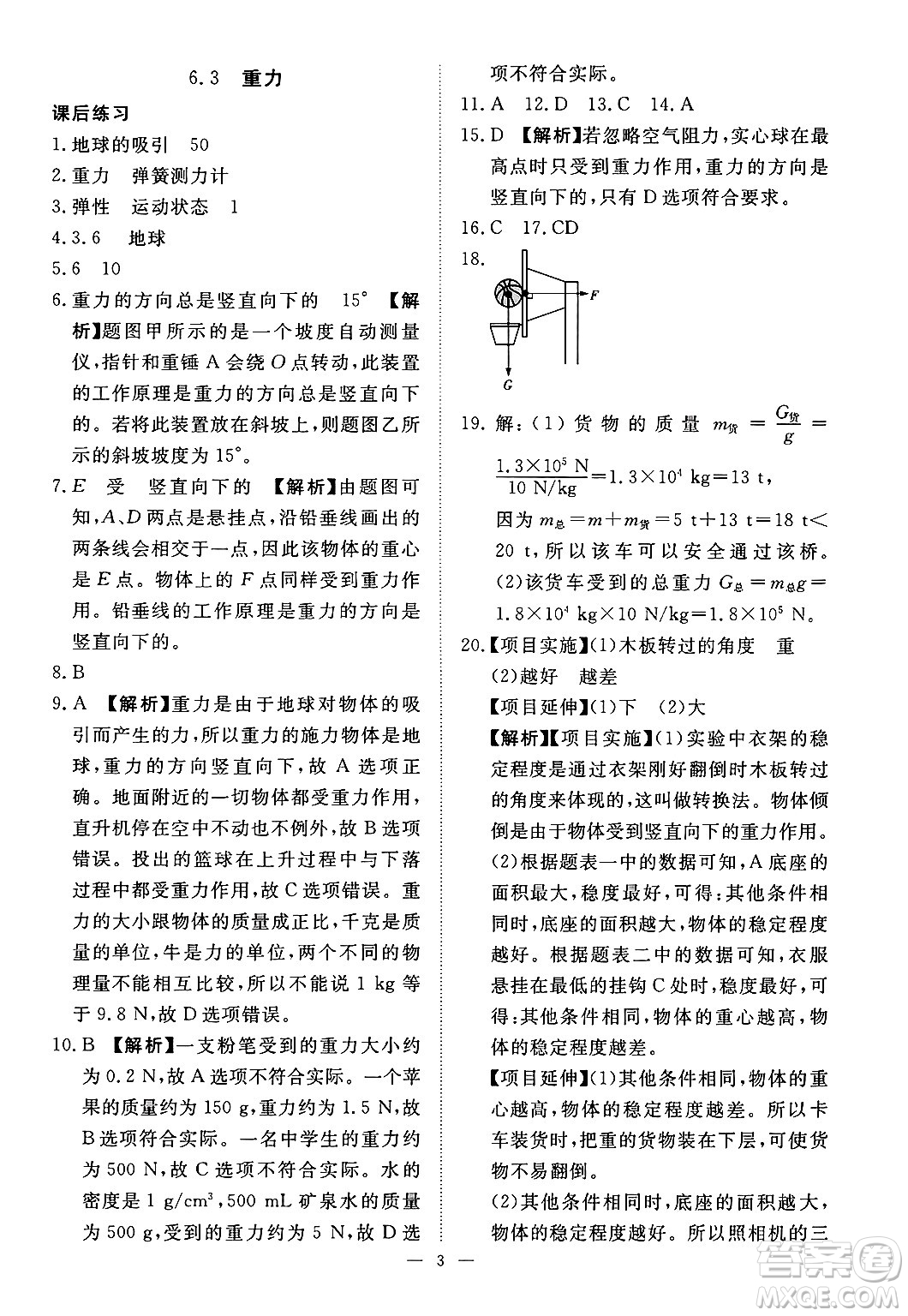 江西人民出版社2025年春一課一練創(chuàng)新練習(xí)八年級(jí)物理下冊(cè)滬粵版答案