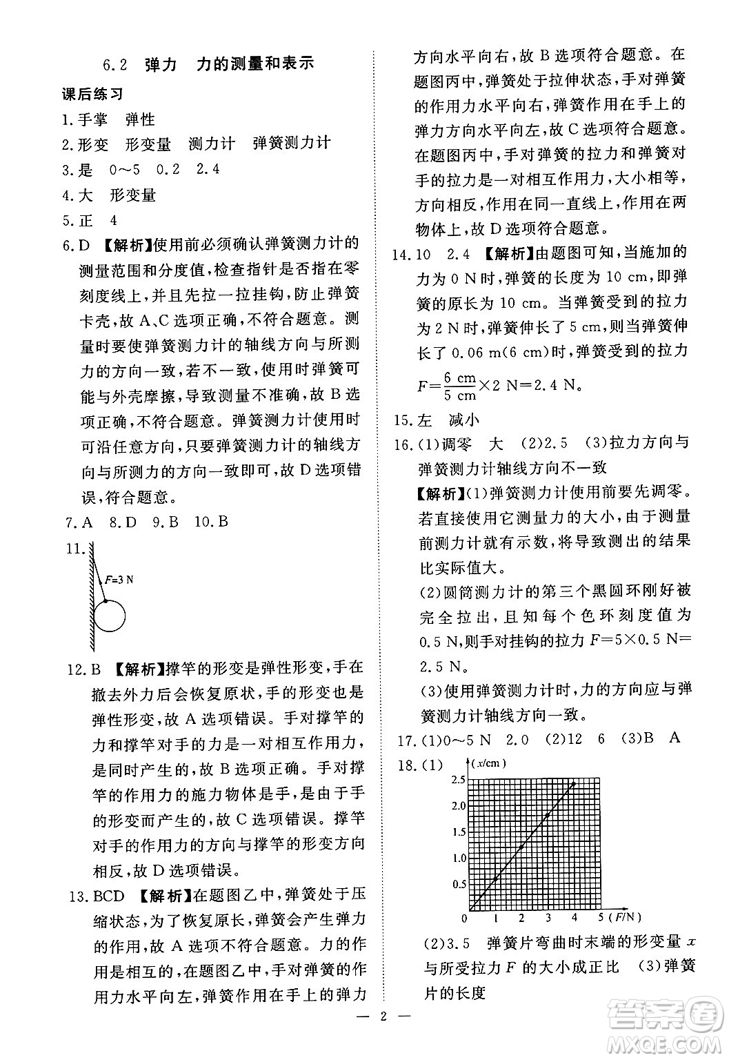 江西人民出版社2025年春一課一練創(chuàng)新練習(xí)八年級(jí)物理下冊(cè)滬粵版答案