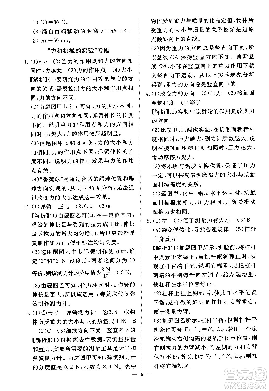 江西人民出版社2025年春一課一練創(chuàng)新練習(xí)八年級(jí)物理下冊(cè)滬粵版答案