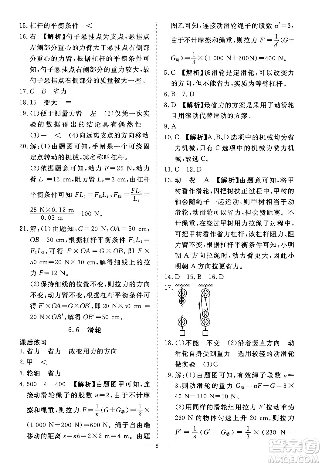 江西人民出版社2025年春一課一練創(chuàng)新練習(xí)八年級(jí)物理下冊(cè)滬粵版答案