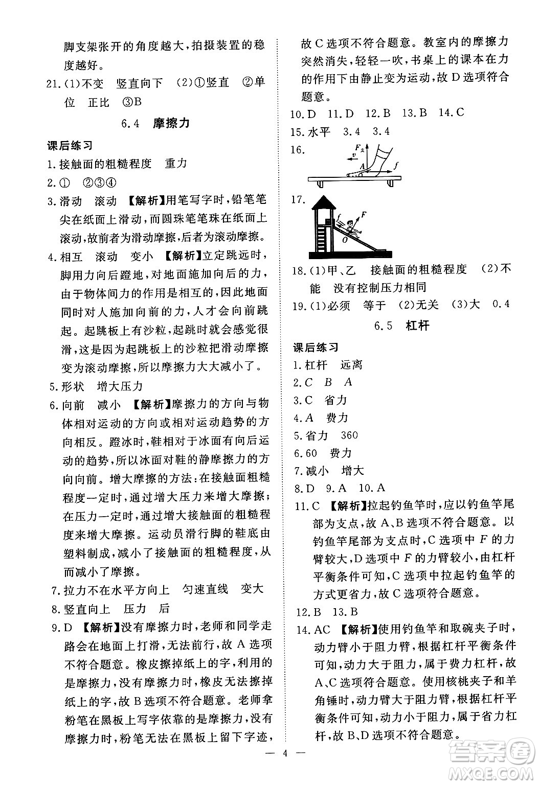 江西人民出版社2025年春一課一練創(chuàng)新練習(xí)八年級(jí)物理下冊(cè)滬粵版答案