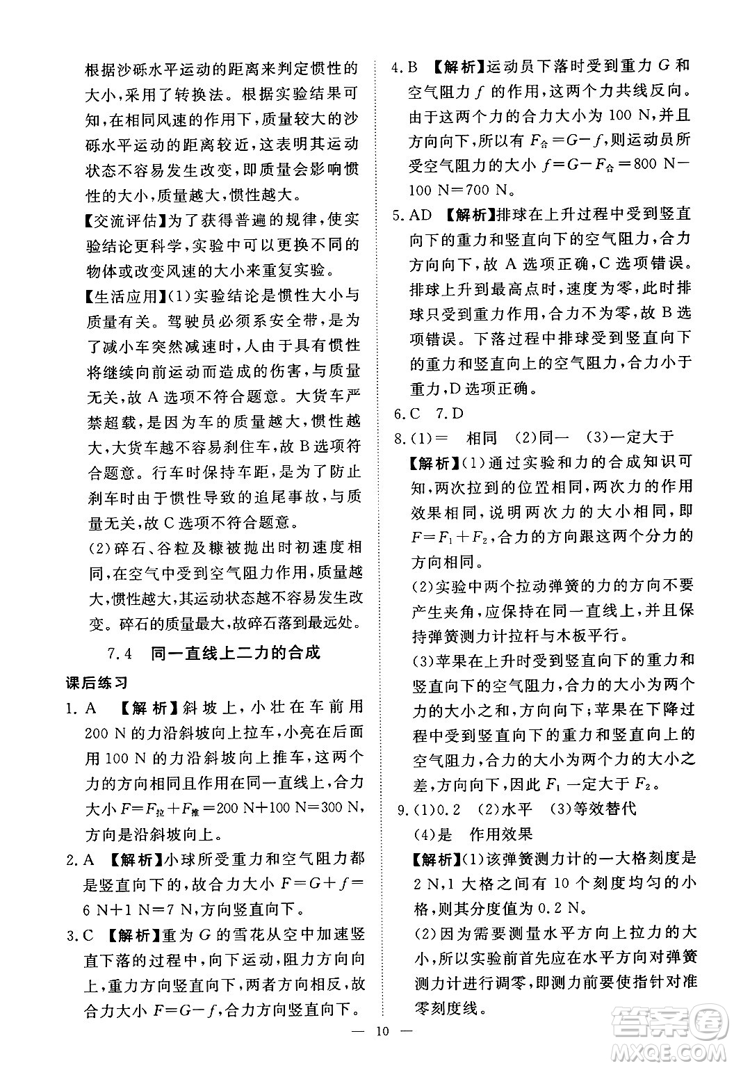 江西人民出版社2025年春一課一練創(chuàng)新練習(xí)八年級(jí)物理下冊(cè)滬粵版答案