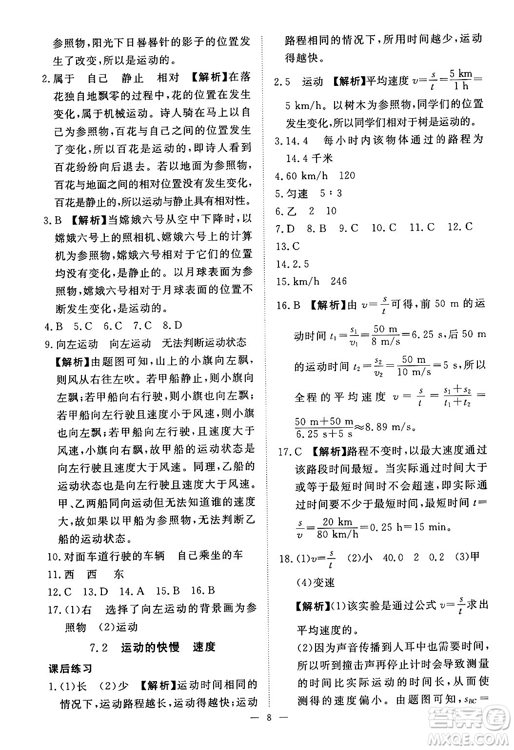 江西人民出版社2025年春一課一練創(chuàng)新練習(xí)八年級(jí)物理下冊(cè)滬粵版答案