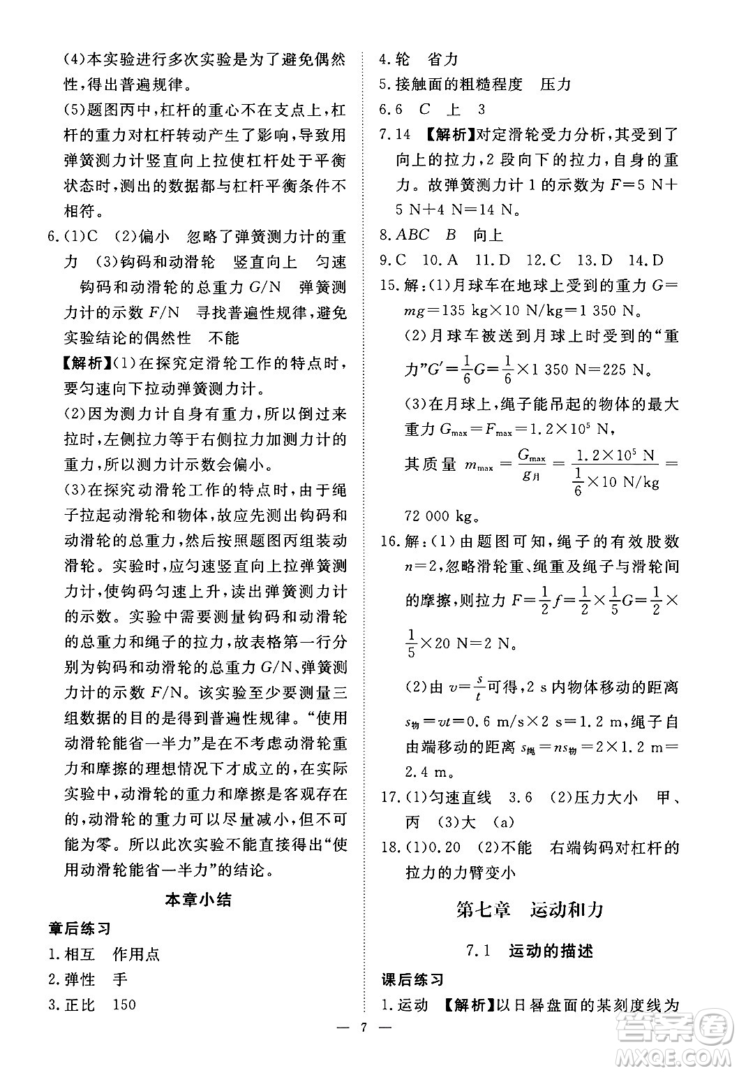 江西人民出版社2025年春一課一練創(chuàng)新練習(xí)八年級(jí)物理下冊(cè)滬粵版答案