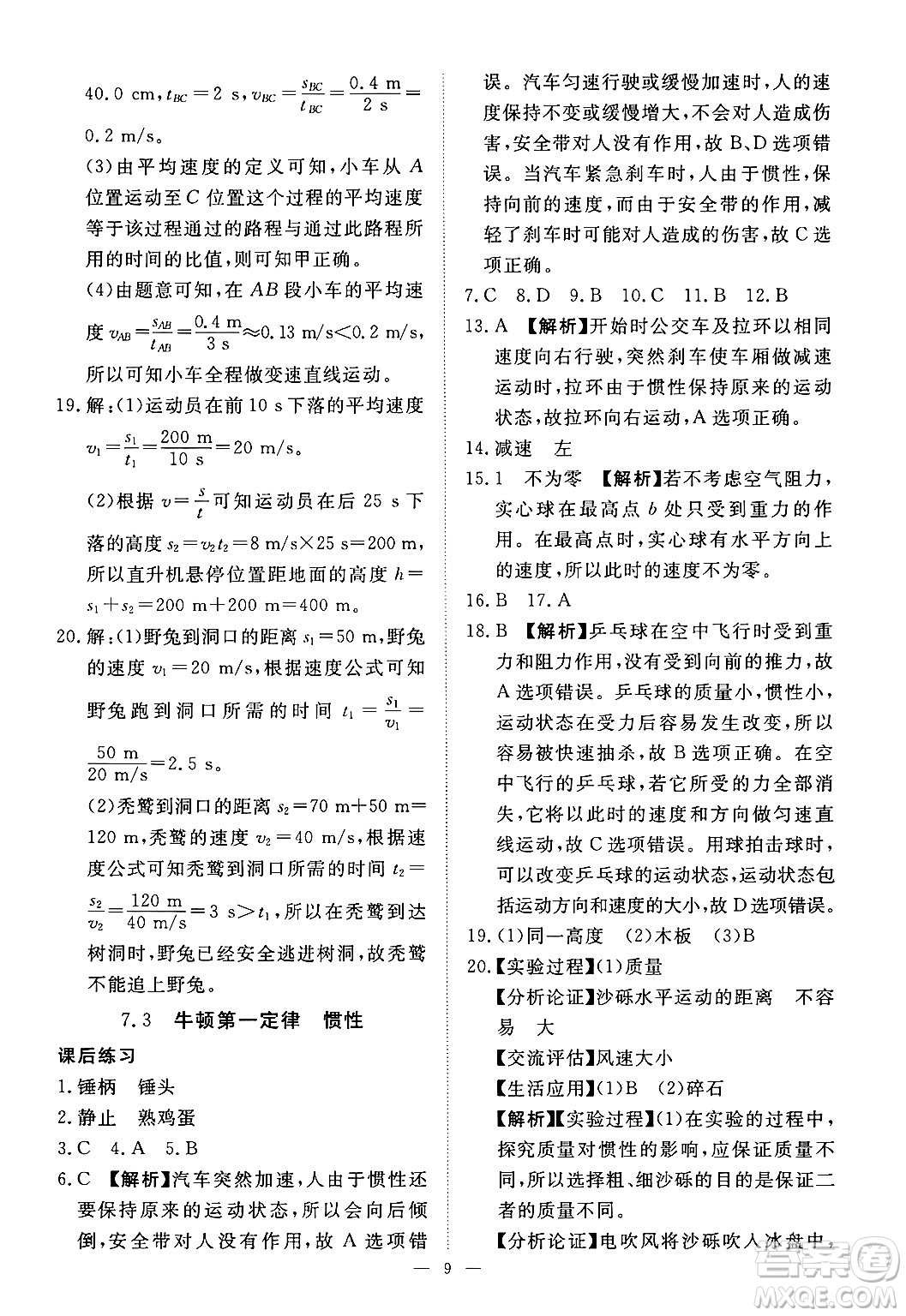 江西人民出版社2025年春一課一練創(chuàng)新練習(xí)八年級(jí)物理下冊(cè)滬粵版答案