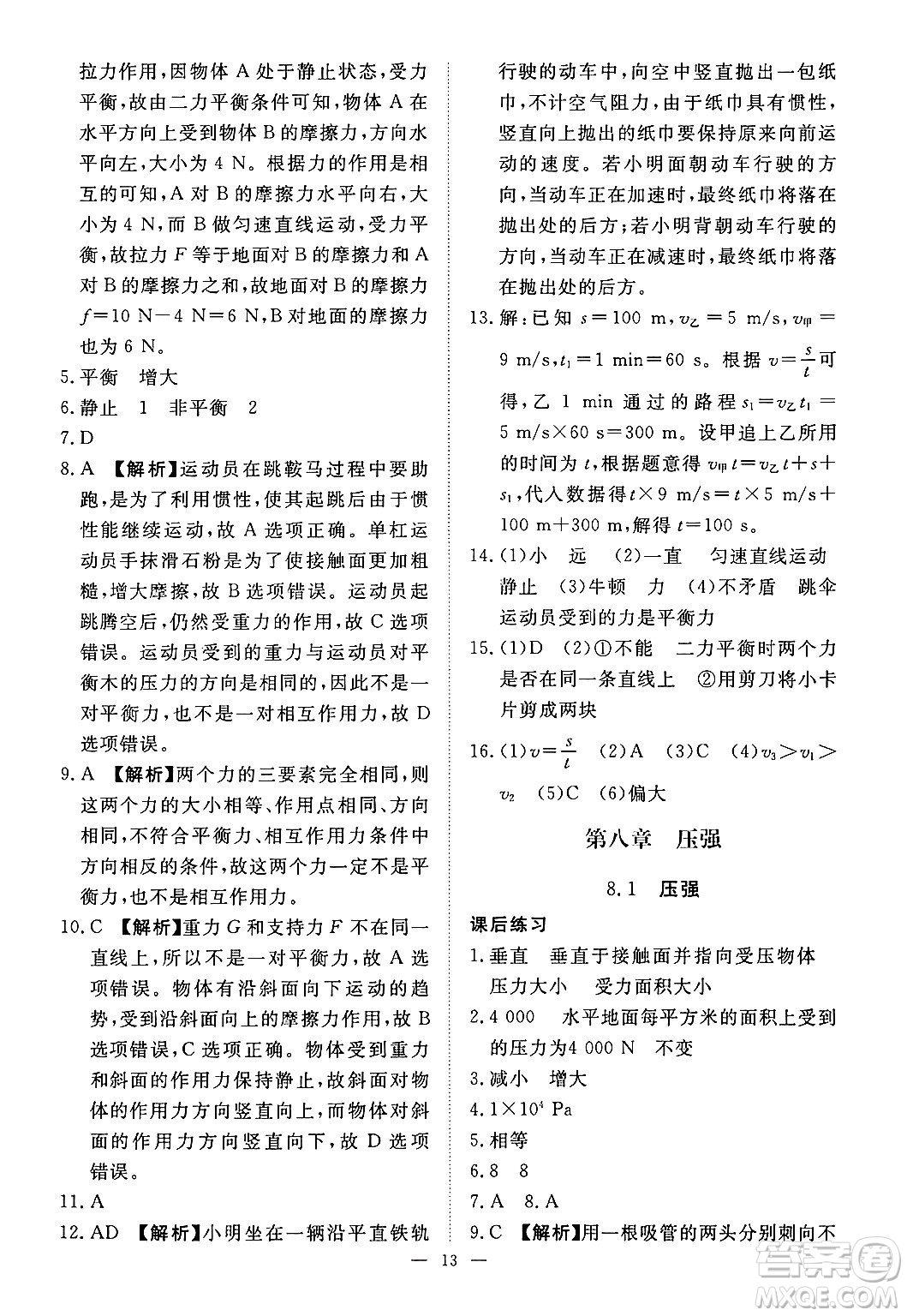 江西人民出版社2025年春一課一練創(chuàng)新練習(xí)八年級(jí)物理下冊(cè)滬粵版答案