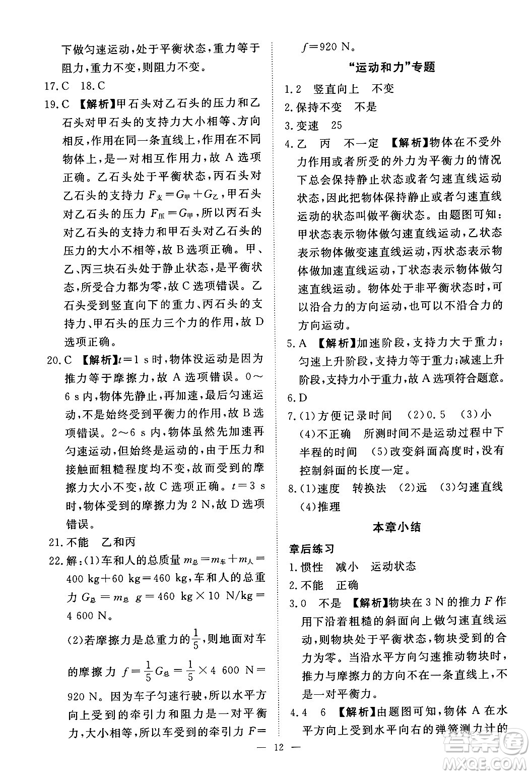 江西人民出版社2025年春一課一練創(chuàng)新練習(xí)八年級(jí)物理下冊(cè)滬粵版答案