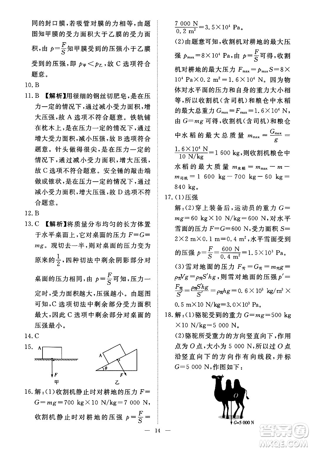 江西人民出版社2025年春一課一練創(chuàng)新練習(xí)八年級(jí)物理下冊(cè)滬粵版答案