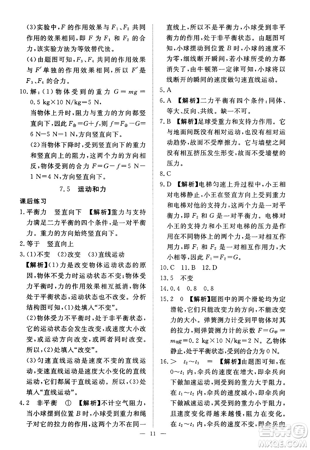 江西人民出版社2025年春一課一練創(chuàng)新練習(xí)八年級(jí)物理下冊(cè)滬粵版答案