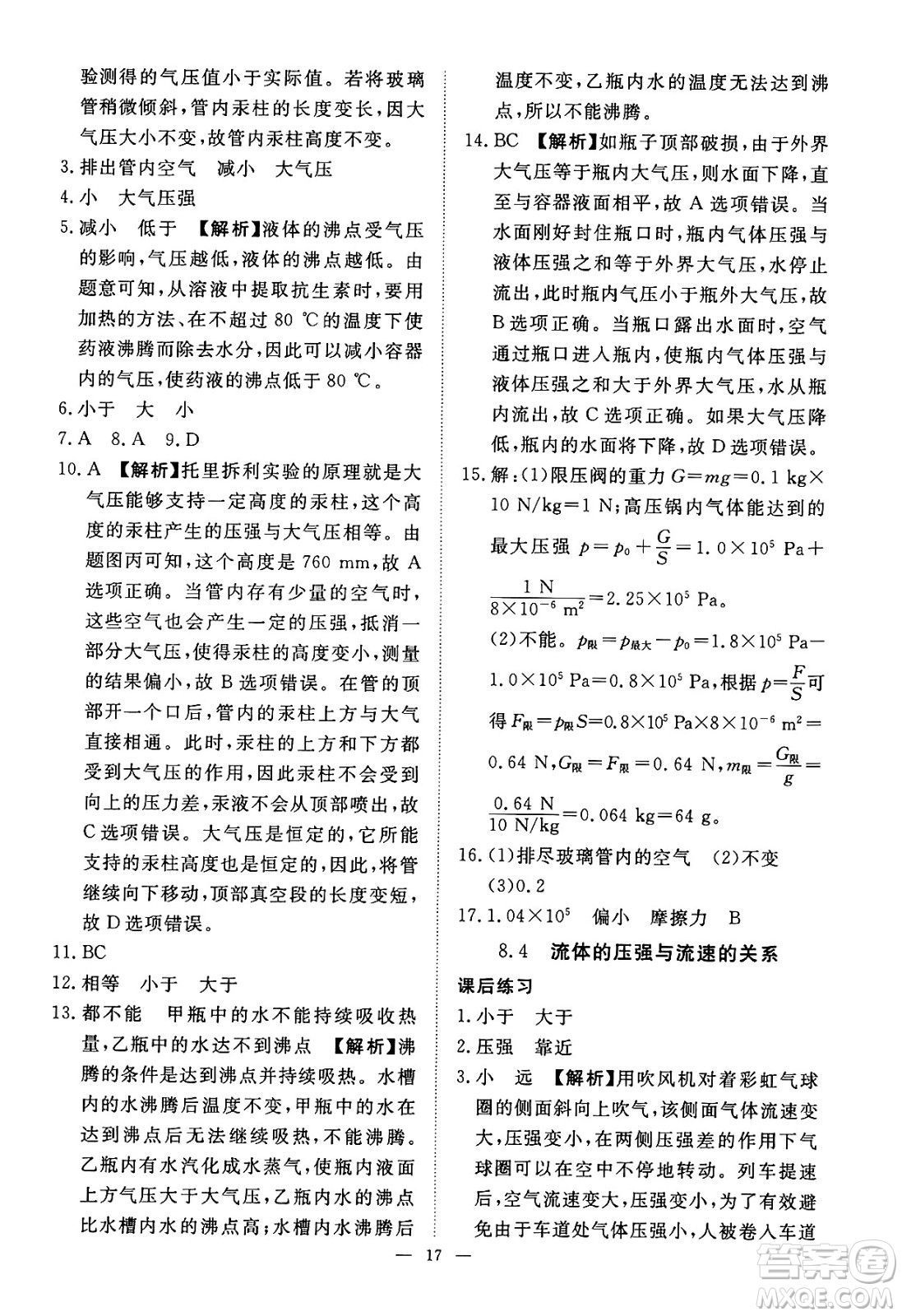 江西人民出版社2025年春一課一練創(chuàng)新練習(xí)八年級(jí)物理下冊(cè)滬粵版答案
