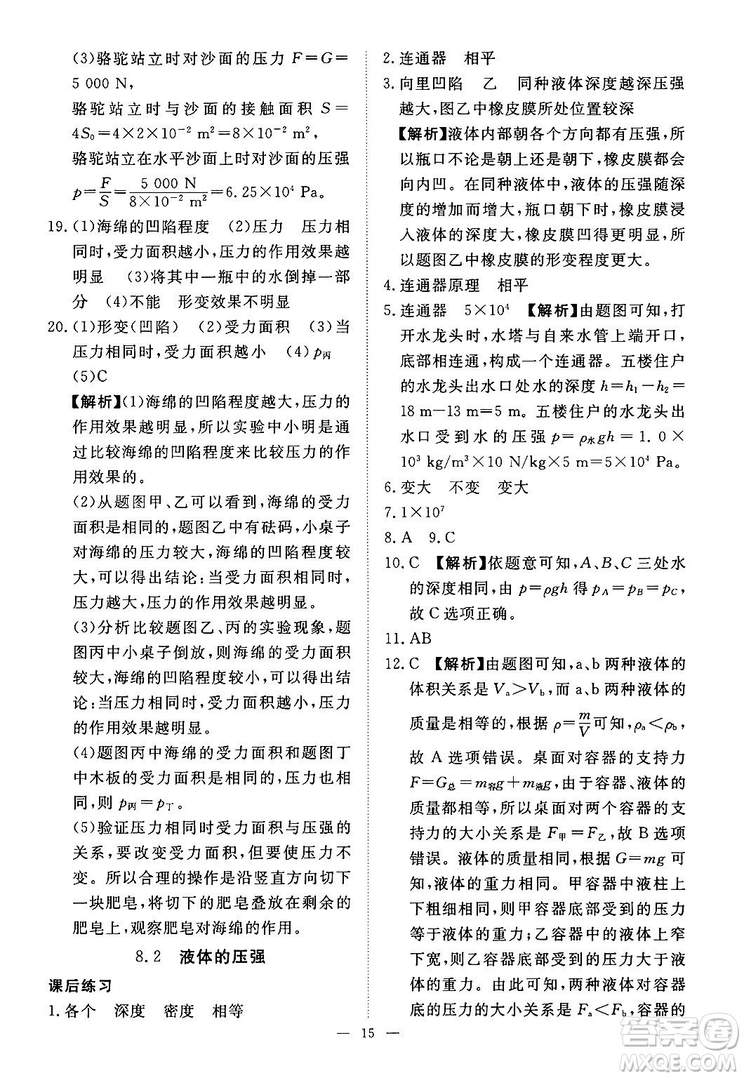 江西人民出版社2025年春一課一練創(chuàng)新練習(xí)八年級(jí)物理下冊(cè)滬粵版答案