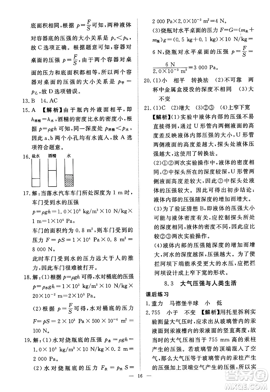 江西人民出版社2025年春一課一練創(chuàng)新練習(xí)八年級(jí)物理下冊(cè)滬粵版答案