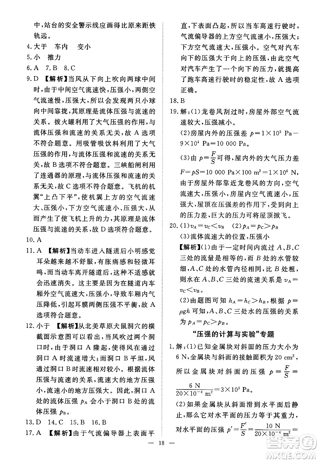 江西人民出版社2025年春一課一練創(chuàng)新練習(xí)八年級(jí)物理下冊(cè)滬粵版答案