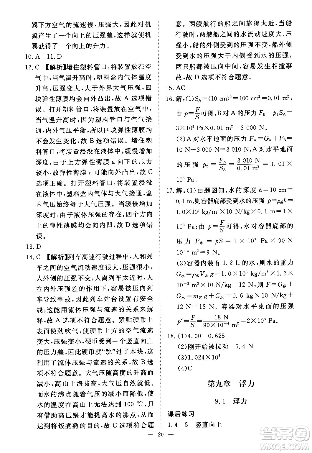 江西人民出版社2025年春一課一練創(chuàng)新練習(xí)八年級(jí)物理下冊(cè)滬粵版答案