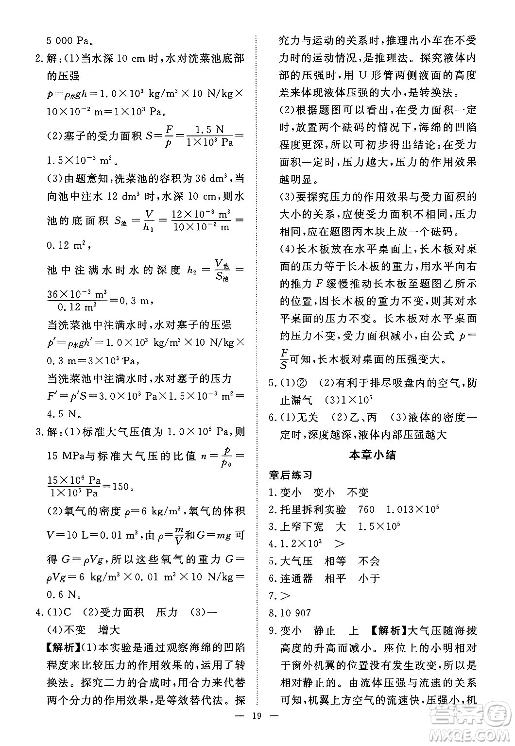 江西人民出版社2025年春一課一練創(chuàng)新練習(xí)八年級(jí)物理下冊(cè)滬粵版答案
