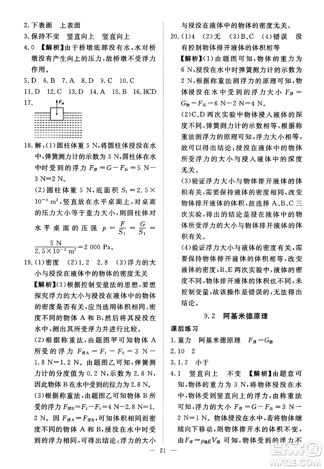 江西人民出版社2025年春一課一練創(chuàng)新練習(xí)八年級(jí)物理下冊(cè)滬粵版答案
