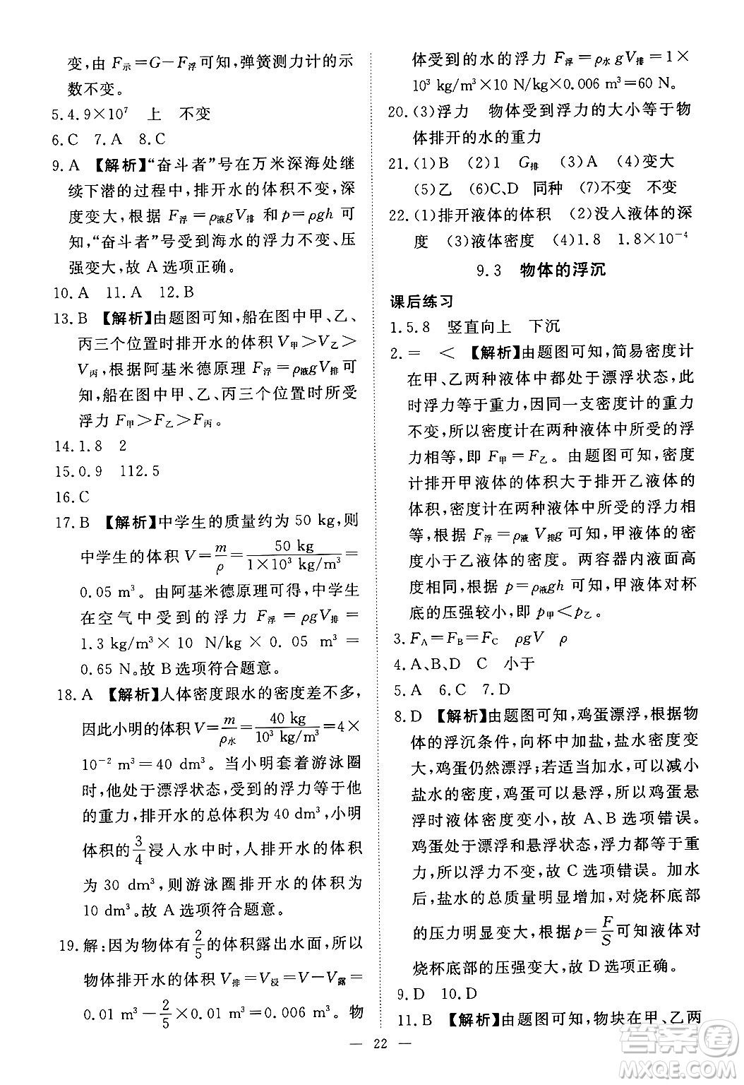 江西人民出版社2025年春一課一練創(chuàng)新練習(xí)八年級(jí)物理下冊(cè)滬粵版答案
